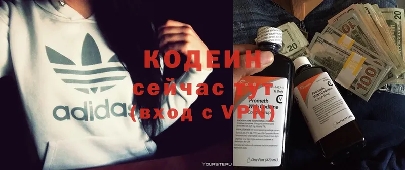 Кодеин Purple Drank  Лобня 