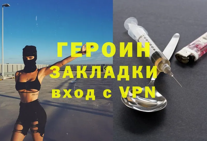 ГЕРОИН Heroin  Лобня 